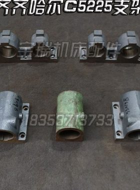 齐齐哈尔瓦房店C5225 立车配件 支架 50013B 17B 55015B 18B 19B