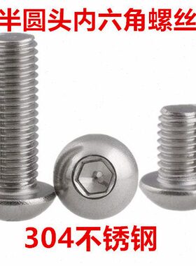 S*530*38头O.*M20盘不锈钢730I圆头41822头内六角半圆内六角螺丝