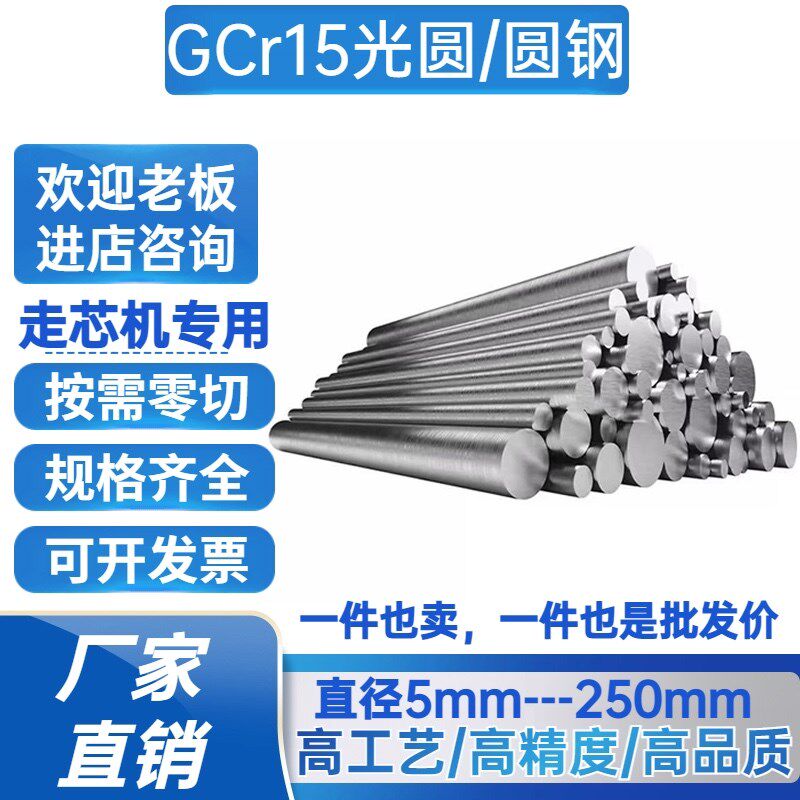 GCr15光圆 圆棒 圆钢 SUJ2轴承钢 拉光圆P 光轴 冷拉光圆 调质
