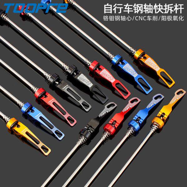 山地快拆螺母轮组轴不锈钢前后花鼓固定杆公路车轴承自行车