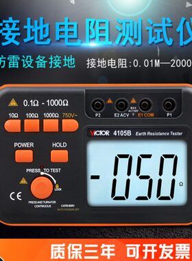 电阻数字胜利VC 接地电阻测试仪地5A避雷仪防雷高精度0阻测量仪41