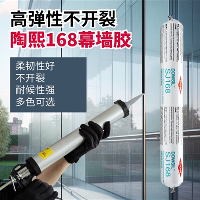 陶熙168幕墙结k构胶玻璃胶耐候硅酮防水防霉高粘弹工业家装密封胶