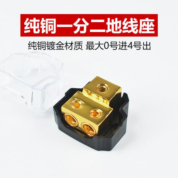 线铁配件电源线纯铜功放车载汽车音响改装地座负极搭分线盒一分二