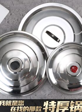 不锈钢平底盖家用炒锅锅盖盖子30盖汤锅铁锅老式82-大锅cm盖加厚