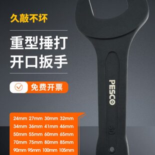55/敲击开口梅花扳手30扳手41/重型/46扳手36/75/扳手大号套管大