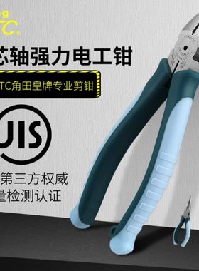 角田TTC电工手动强力平嘴钳斜嘴钳尖嘴钳工具防滑钳子PW102/3/4DG