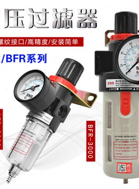 S-0NS件联过滤器神驰4002000空气3000BFR2000减压阀AF单过滤R