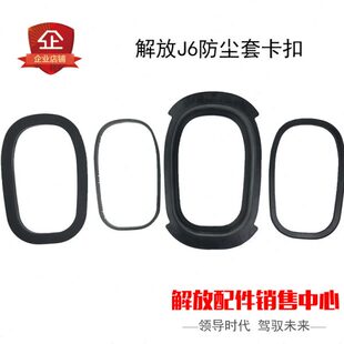 杆解放适用变速挡6配件6卡扣塑料J换卡扣防尘套变速箱J配件杆框框