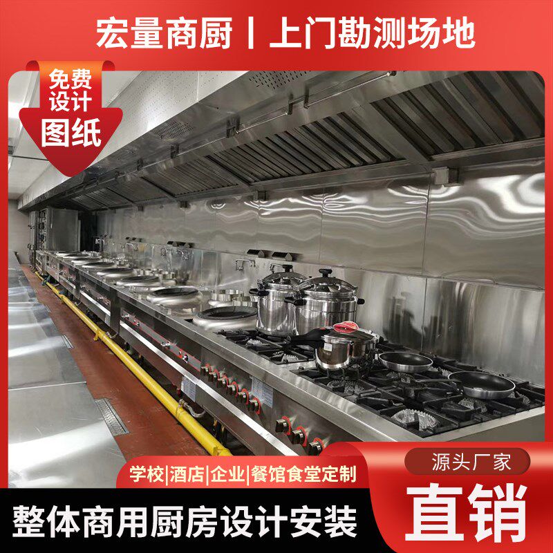 广东省商用校企厨房工厂设备全套不锈钢厨M具定制酒店食堂工程改