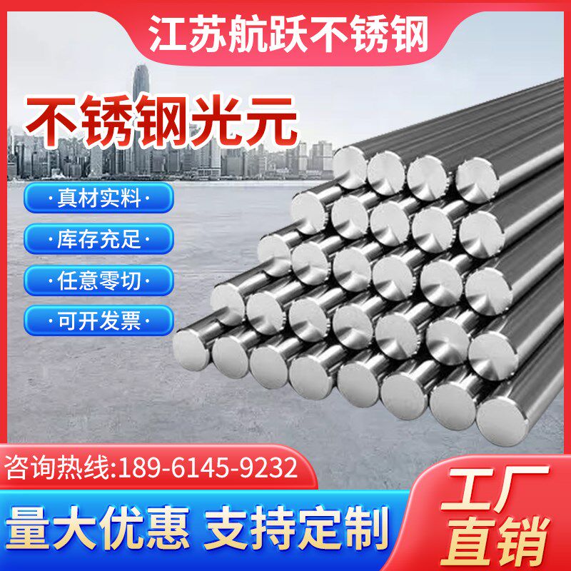304不锈钢圆棒i实心研磨棒316L/310S光元直条光轴303光亮圆钢零切