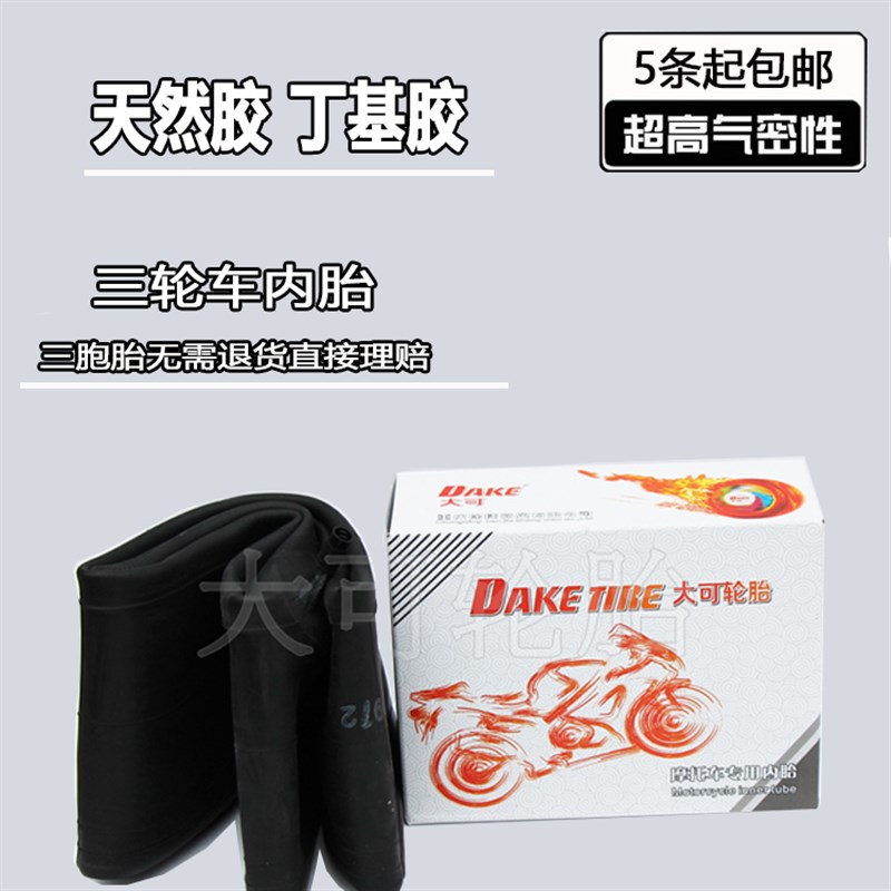 三轮摩托车内胎275-300/350/375/4B00-12/550/600-13-14农用车里