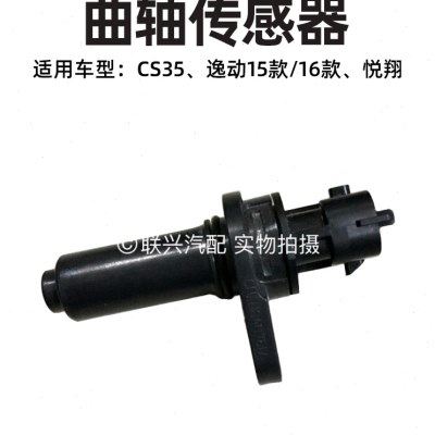 长安CS35逸动悦翔v7曲轴传感器 发动机曲轴位置传感器转速传,汽车零部件/养护/美容/维保,汽车传感器,淘宝优惠券,粉丝福利购,淘宝优惠卷