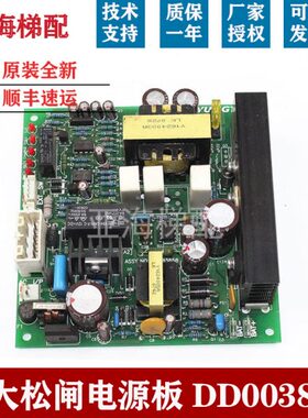 D松闸松闸38DT电梯ED DO:永N D07大现货64BRN电源板1应急E08板005