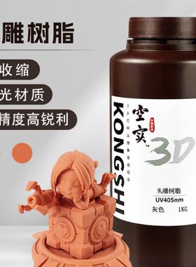 光3D打印蜡D/CD化高光实头固空敏树脂树脂L红细雕LP节耗材高精度