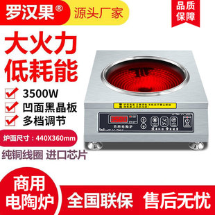 电陶炉凹面3500W商用大功率旋钮5000W爆L炒不挑锅定时光波炉电磁