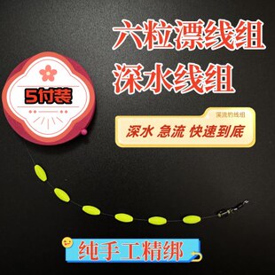 深潭钓七星漂组特急线组溪马口钓线流深水调花铅皮专用石斑鱼苦免