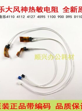 D11  热敏电阻05 00  12D414111 D45适用1227施乐419595原装10