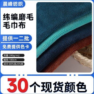 390g磨毛涤锦纬编毛巾布料宠物强吸水加厚双面超细纤维毛巾布面料,纺织面料/辅料/配套,毛圈布,淘宝优惠券,粉丝福利购,淘宝优惠卷