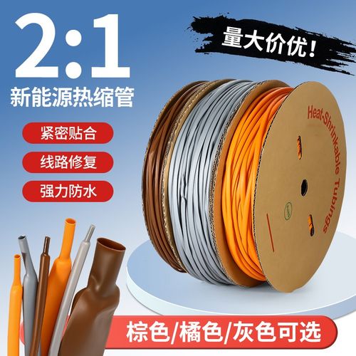 棕色两倍热缩管加厚防水绝缘套管电工接线电线保护套.橙色热熔管
