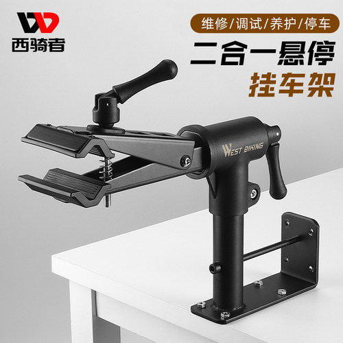 西骑者自行车修车架山地公路车墙C壁挂架桌面维修台单车展示架装