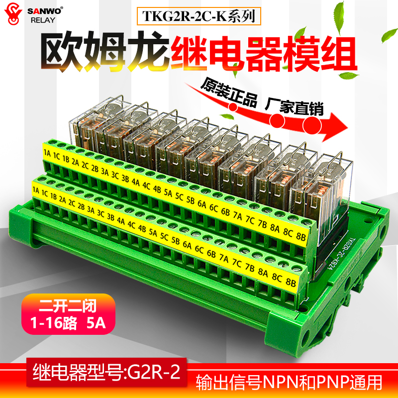 8路24V中间电磁继电器模s组二开二闭 5A单晶片PLC控制输出放大板