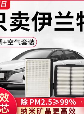 707格空气滤芯老款伊兰特空调滤芯北京现代滤清器第七代原装原厂