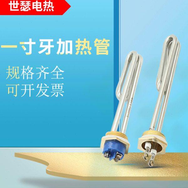 1寸DN25饮水机开水器加热棒水箱发热管加热管太阳能电热水器220V,五金/工具,电热管,淘宝优惠券,粉丝福利购,淘宝优惠卷