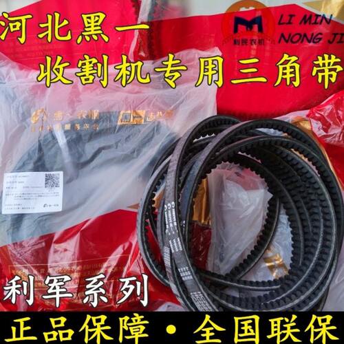 利黑型C 0一牌唐工齿 皮带军270形N齿三角带K玉米收割机H专用锯