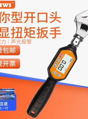 思为SWMC可换头电子迷你数显扭力扳手扭矩力矩活动开口工具高精度