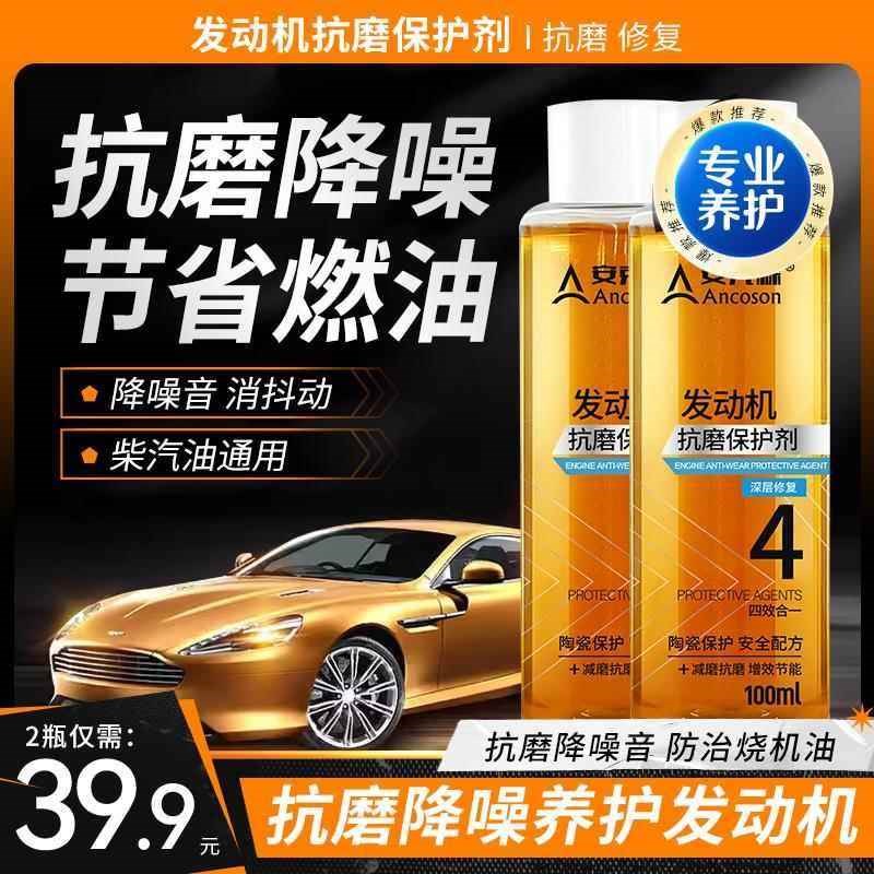 wf【抗磨降噪】发动机抗磨x修复保护剂机油添加剂强力治烧机油