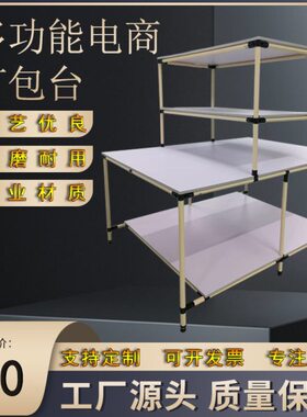 快递工厂棒线商仓库打包台多功能精益管工作台拣桌子电包装货分发