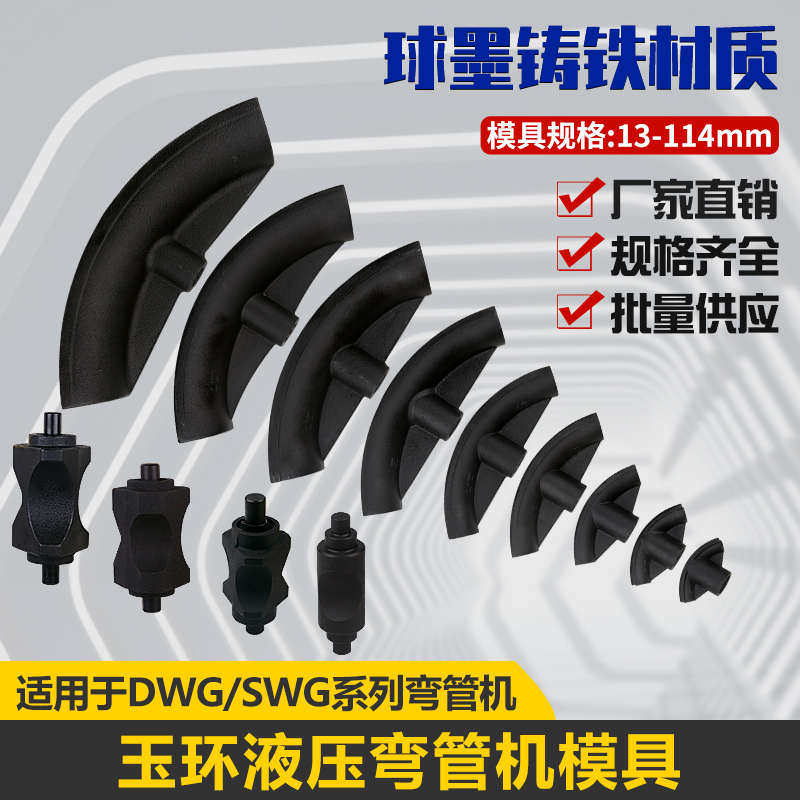 弯管机模具 电动手动液压弯管机模具 弯管机配件 1寸2寸3寸4寸