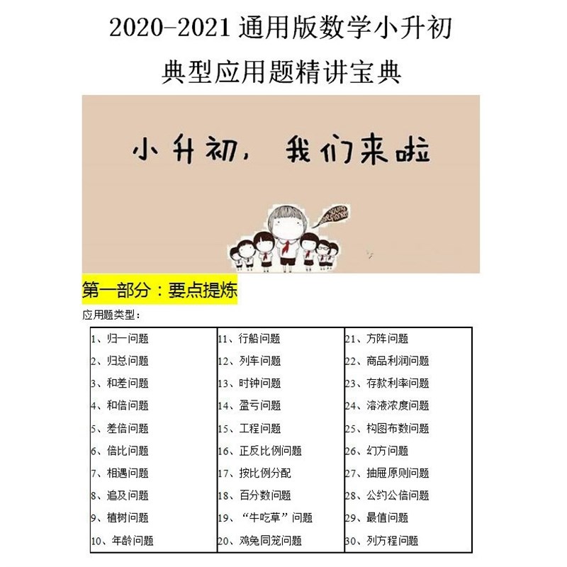 小学4-6年级数学应用题小升初总复习奥数专项讲义应用解析练习本