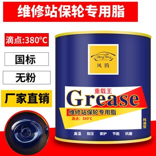 蓝色高温润滑脂重載王高速黄油轴承机械保轮电锤专用锂基脂1公斤