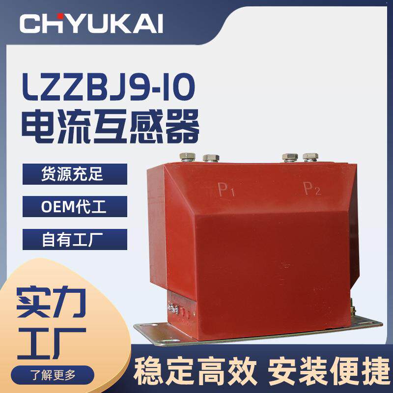 电流互感器LZZBJ9-10户内高压柜用测量计量10kv保护0.2s/0.5级