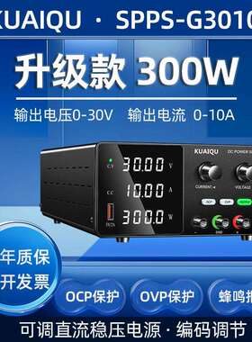 KUAIQU直流稳压电源升级SPPS-G3010维修电源可调开关电源24V12V