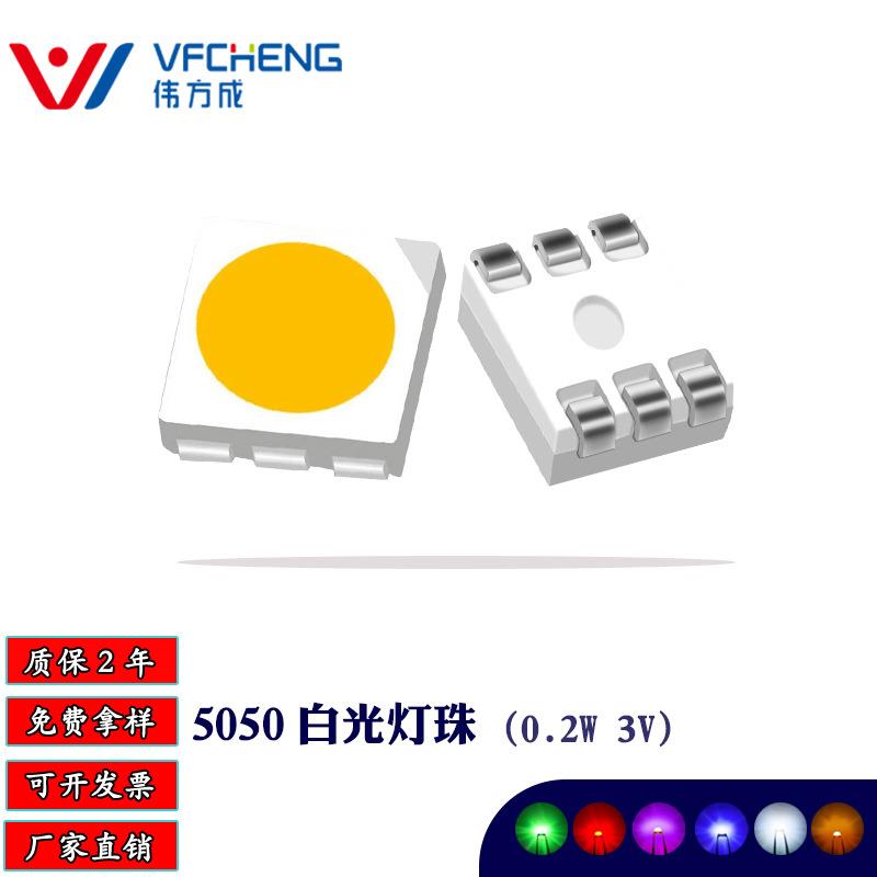 0.2w3V20-26lmled贴片灯珠伟5050白光三安芯片合金线铜支架方成