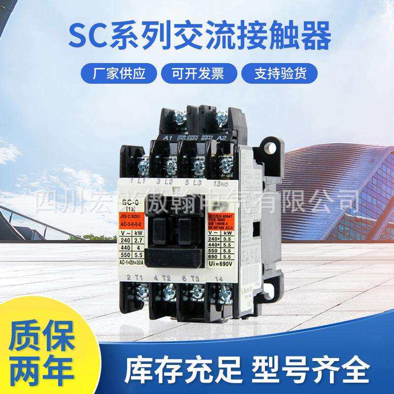 厂家供应SC系列交流接触器SC-0SC-03SC-4-0工业接触器现货