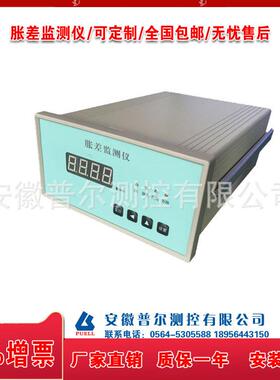 RDC2-A01-B01胀差监测仪