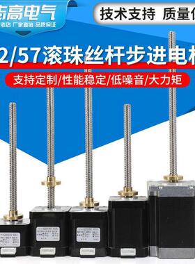 42/57滚珠丝杆步进电机套装导程8mmT型微型小型固定轴直线电机