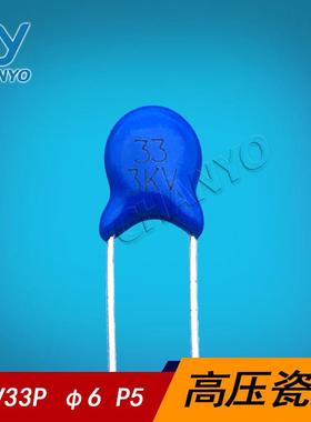 高压瓷片电容CT813KV33P3000V33PF陶瓷电容器P5MM蓝色高压