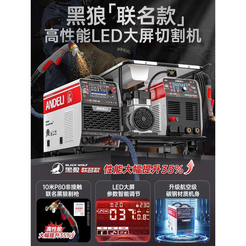 安德利等离子切割机一体机LGK100工业级380v220v电焊两用内置气泵