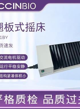 外贸款实验室仪器振荡器上下摇摆翘板式摇床201BY