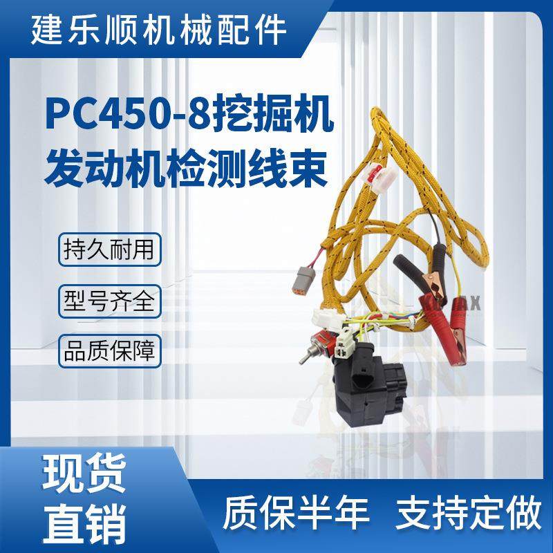 工程机发动机检测线束PC200PC300PC360挖掘机启动线束通用
