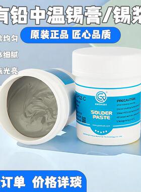 国锡有铅焊锡膏Sn55Pb45锡浆SMT贴片专用LED维修BGA焊锡膏锡泥