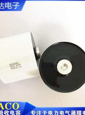 EACOSHA1100V50UF滤波电容SHA-1100-50-64F6直径61长度64