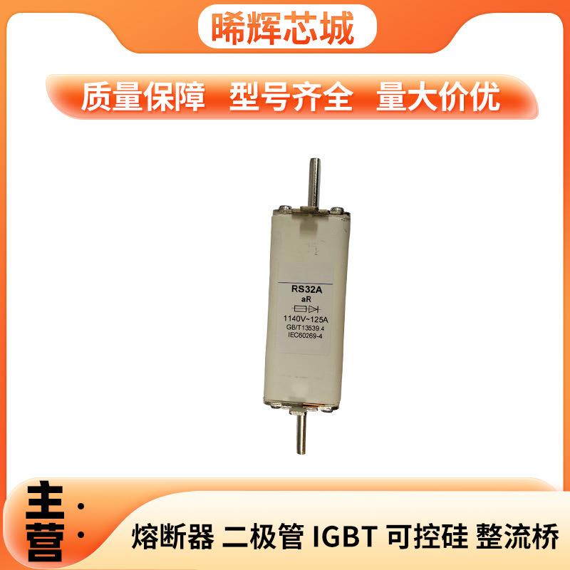 茗熔RS32A690V100A125A130A140A快速熔断器库存充足量大价优