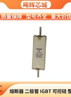 茗熔RS32A690V100A125A130A140A快速熔断器库存充足量大价优