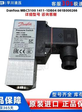 丹佛斯DanfossMBC51001411-1DB04061B000266压力开关
