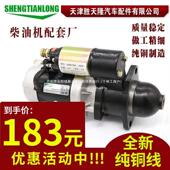 农用车四轮柴油机拖拉机158D1315C3Q138C减速起动机启动器马达